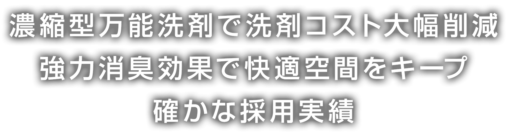 消臭 除菌 天然植物成分