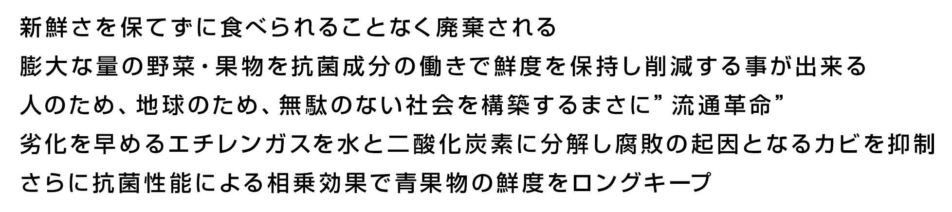 鮮度保持 エチレンガス