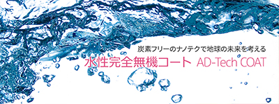 アドテックコート